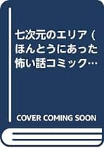 【中古】 宜保愛子スペシャル 私の不思議体験編/日本文芸社/東堂洸子 中古】 宜保愛子スペシャル 私の不思議体験編/日本文芸社/東堂洸
